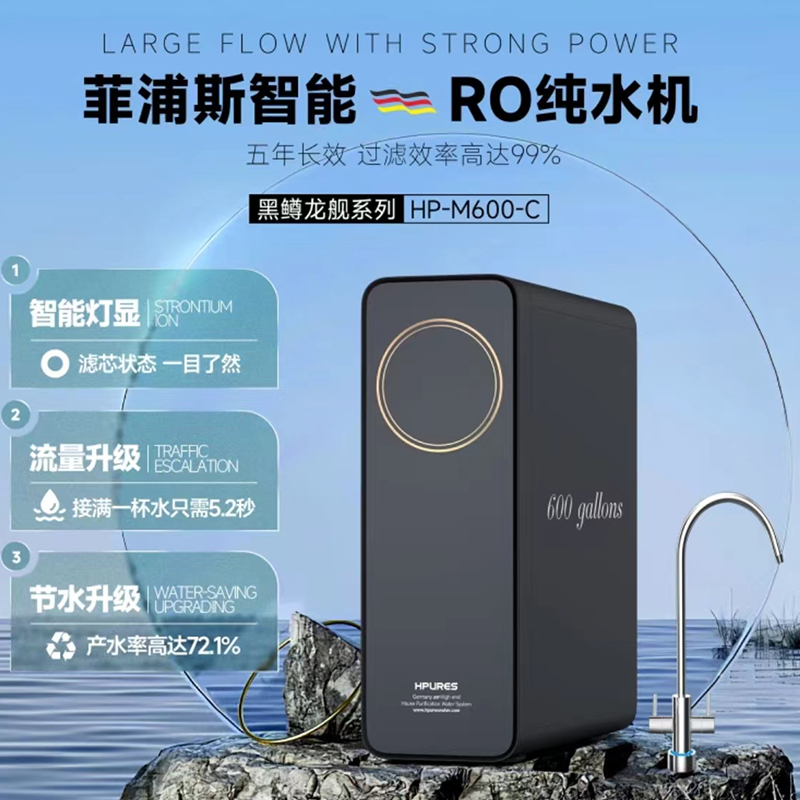 菲浦斯智能RO纯水机