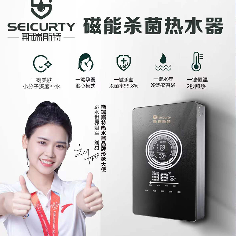 斯瑞斯特磁能热水器