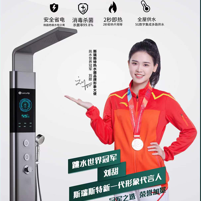 斯瑞斯特磁能热水器